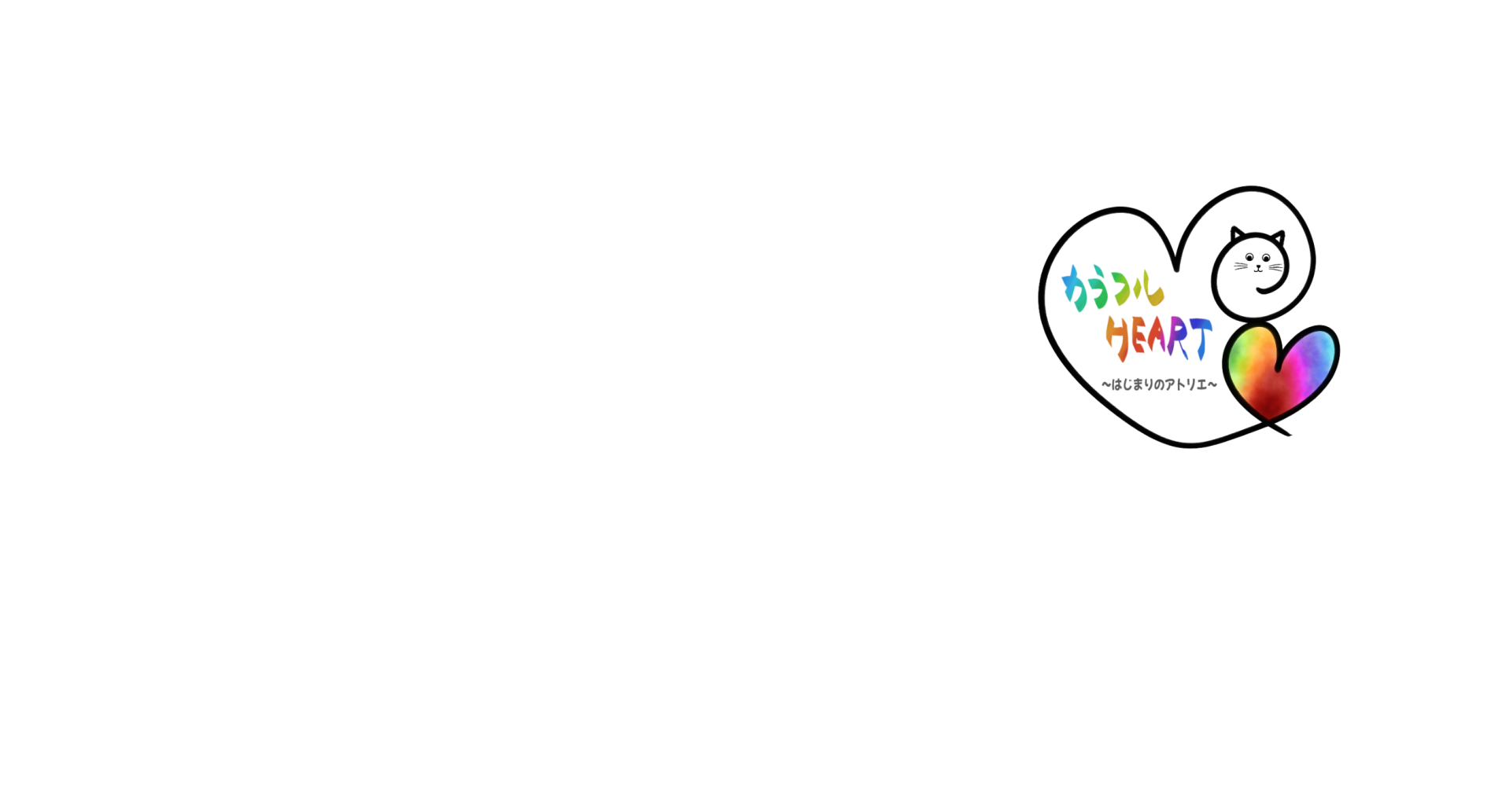 カラフルHEART